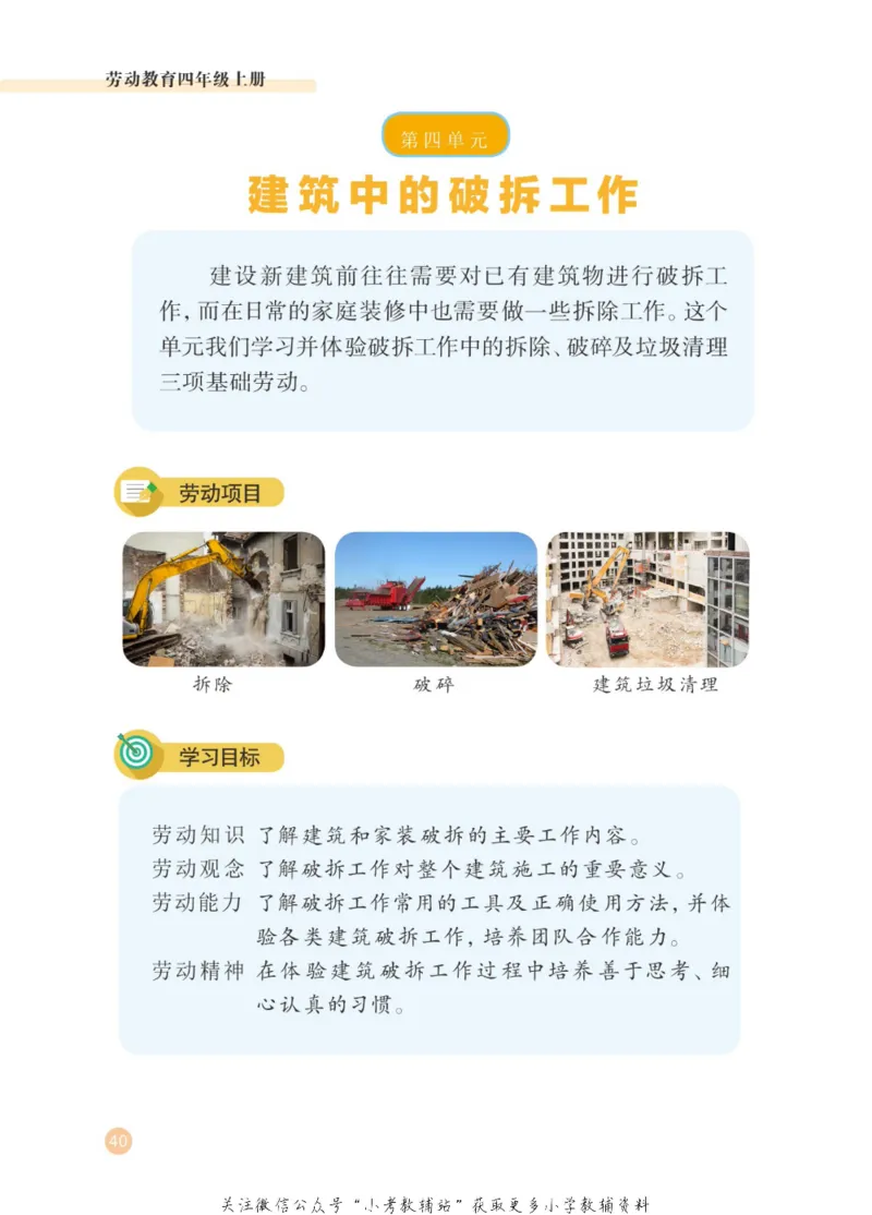 劳动教育4年级上册_电子课本_小学电子课本_11劳动技术_武汉版