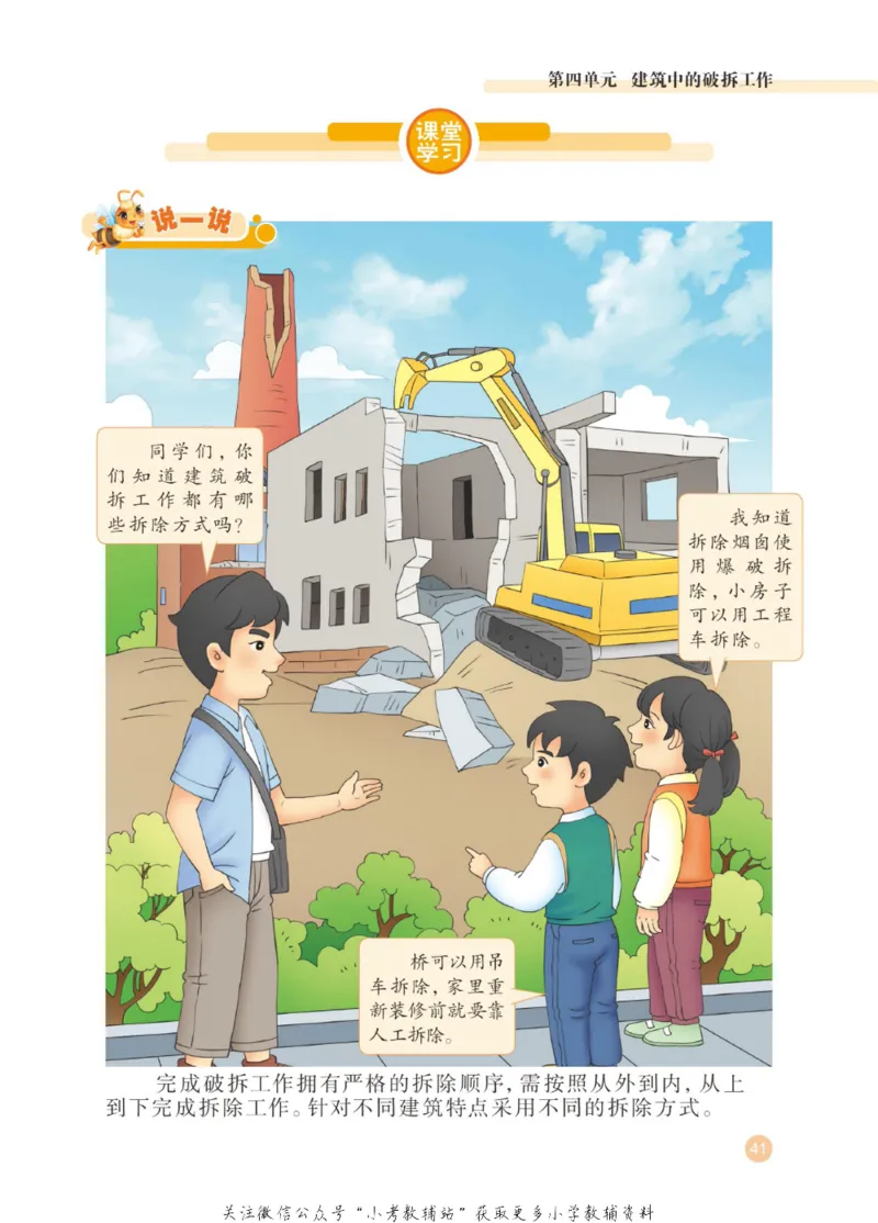 劳动教育4年级上册_电子课本_小学电子课本_11劳动技术_武汉版