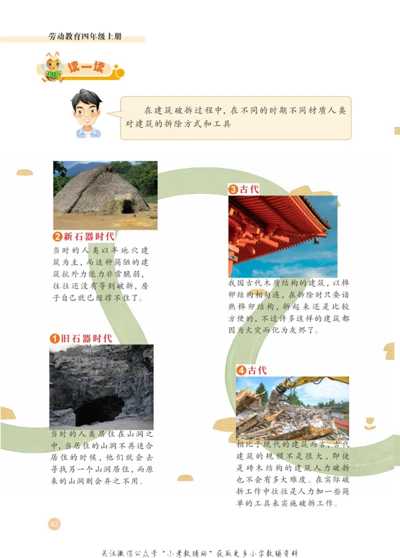 劳动教育4年级上册_电子课本_小学电子课本_11劳动技术_武汉版