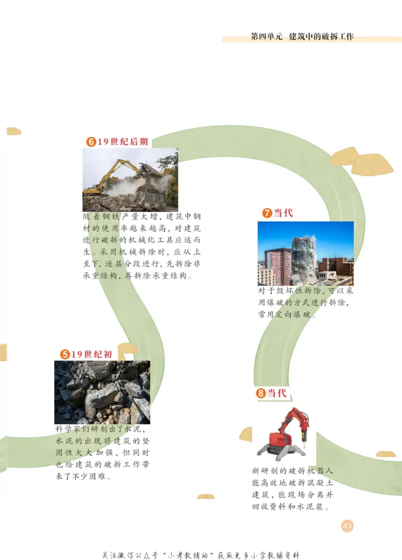 劳动教育4年级上册_电子课本_小学电子课本_11劳动技术_武汉版