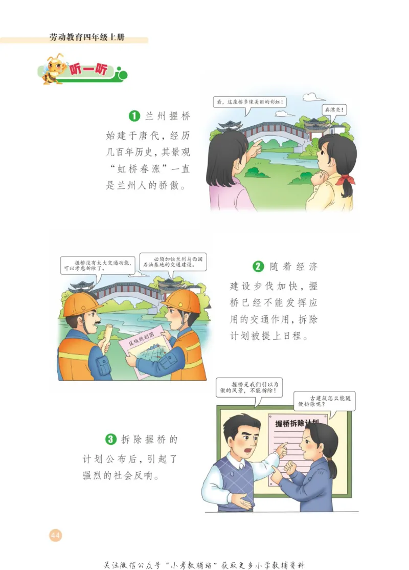 劳动教育4年级上册_电子课本_小学电子课本_11劳动技术_武汉版