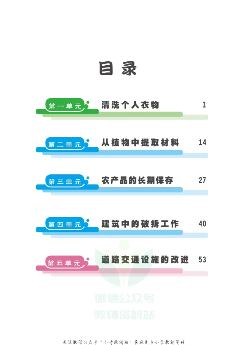 劳动教育4年级上册_电子课本_小学电子课本_11劳动技术_武汉版