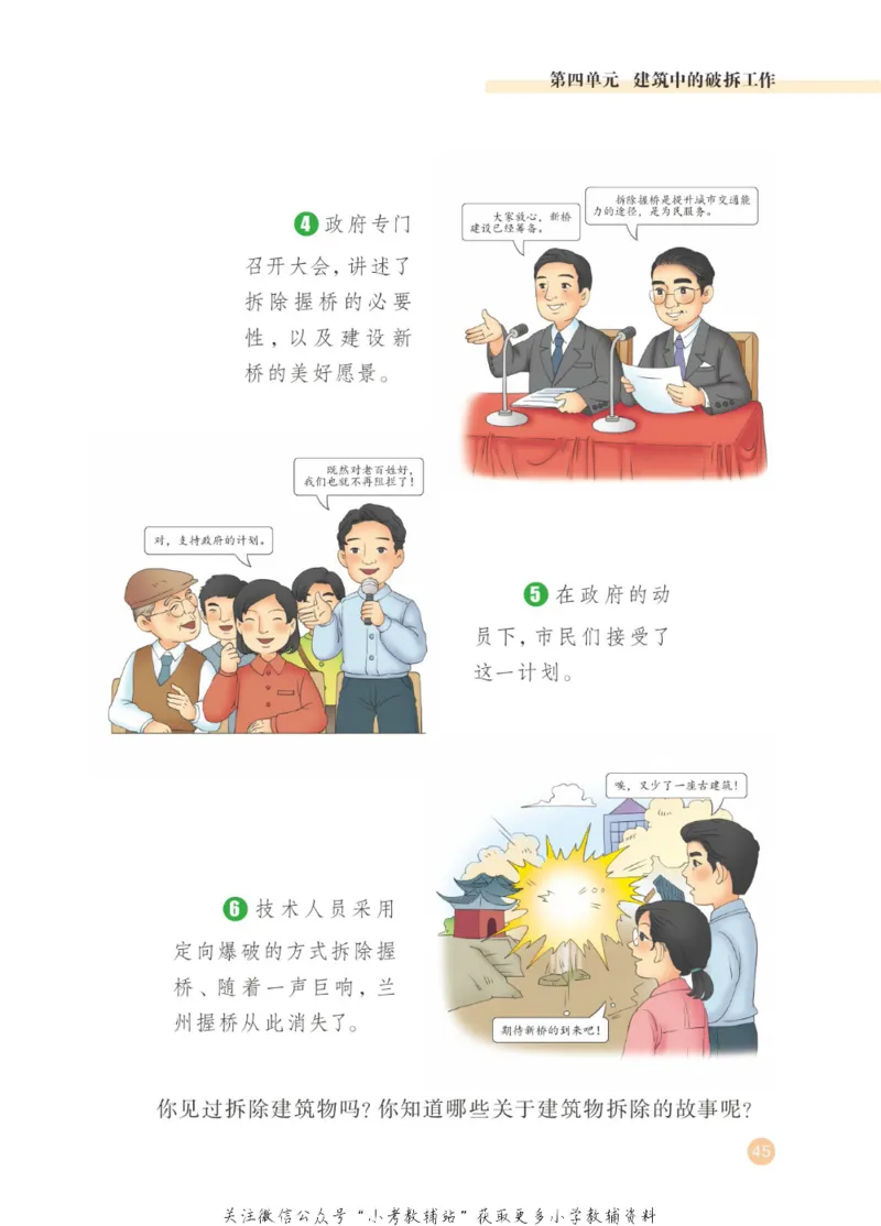 劳动教育4年级上册_电子课本_小学电子课本_11劳动技术_武汉版