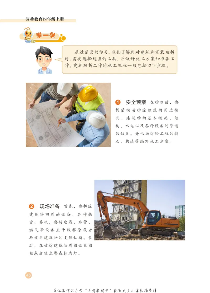 劳动教育4年级上册_电子课本_小学电子课本_11劳动技术_武汉版