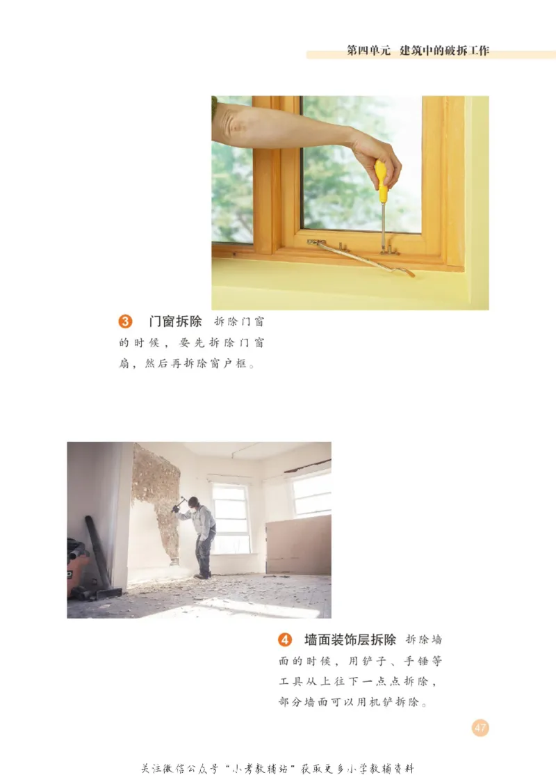 劳动教育4年级上册_电子课本_小学电子课本_11劳动技术_武汉版