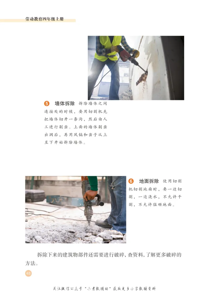 劳动教育4年级上册_电子课本_小学电子课本_11劳动技术_武汉版
