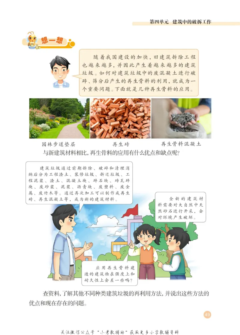 劳动教育4年级上册_电子课本_小学电子课本_11劳动技术_武汉版