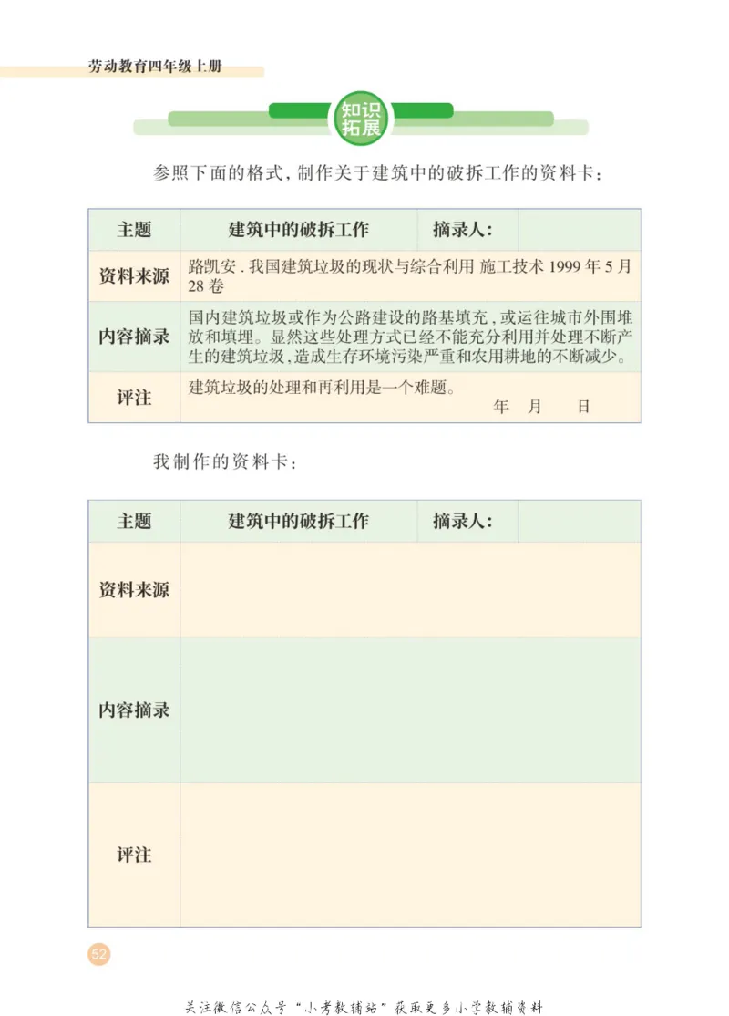 劳动教育4年级上册_电子课本_小学电子课本_11劳动技术_武汉版