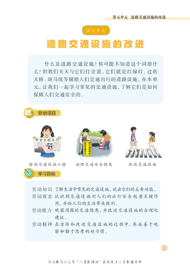 劳动教育4年级上册_电子课本_小学电子课本_11劳动技术_武汉版