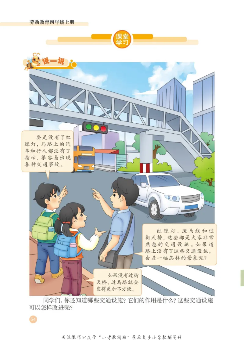 劳动教育4年级上册_电子课本_小学电子课本_11劳动技术_武汉版