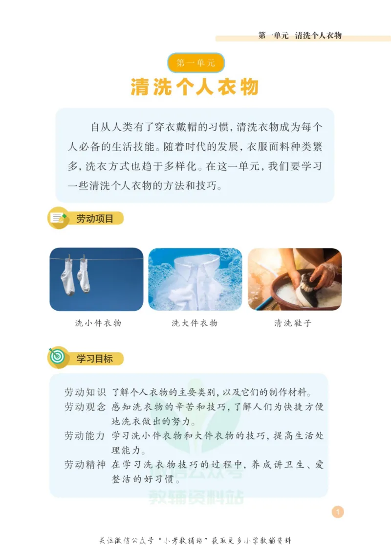 劳动教育4年级上册_电子课本_小学电子课本_11劳动技术_武汉版