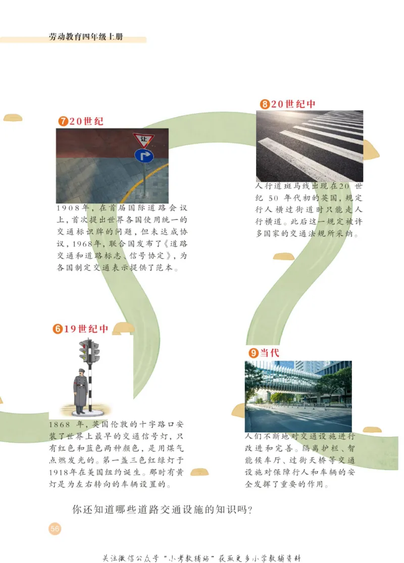 劳动教育4年级上册_电子课本_小学电子课本_11劳动技术_武汉版