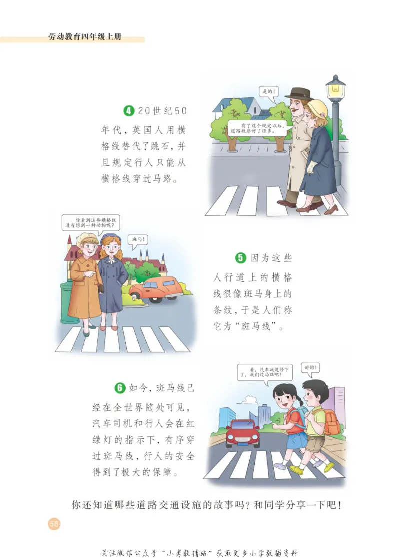 劳动教育4年级上册_电子课本_小学电子课本_11劳动技术_武汉版