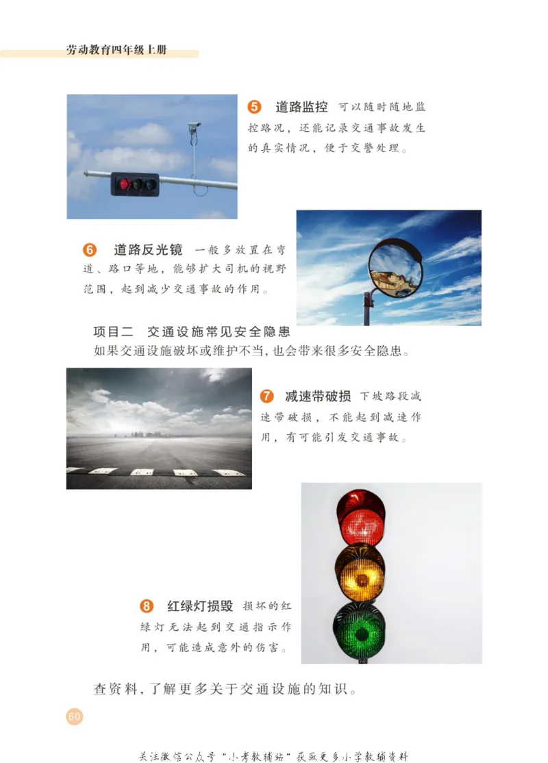 劳动教育4年级上册_电子课本_小学电子课本_11劳动技术_武汉版