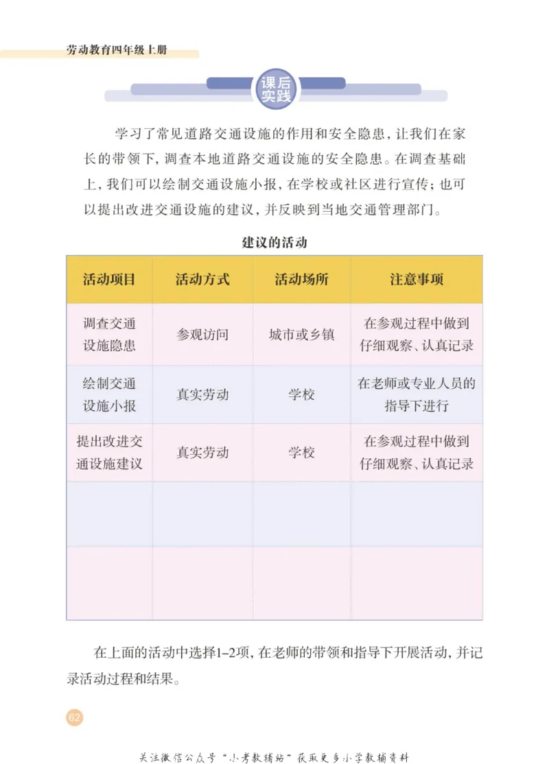 劳动教育4年级上册_电子课本_小学电子课本_11劳动技术_武汉版