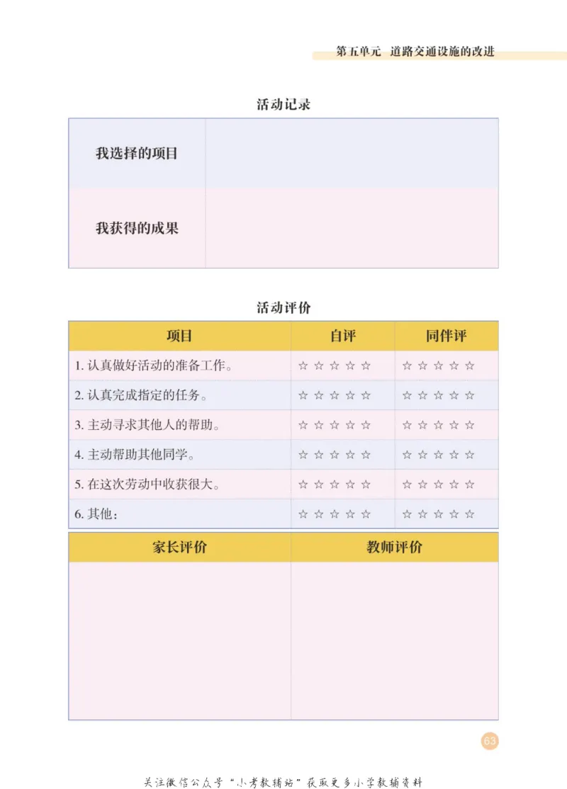劳动教育4年级上册_电子课本_小学电子课本_11劳动技术_武汉版