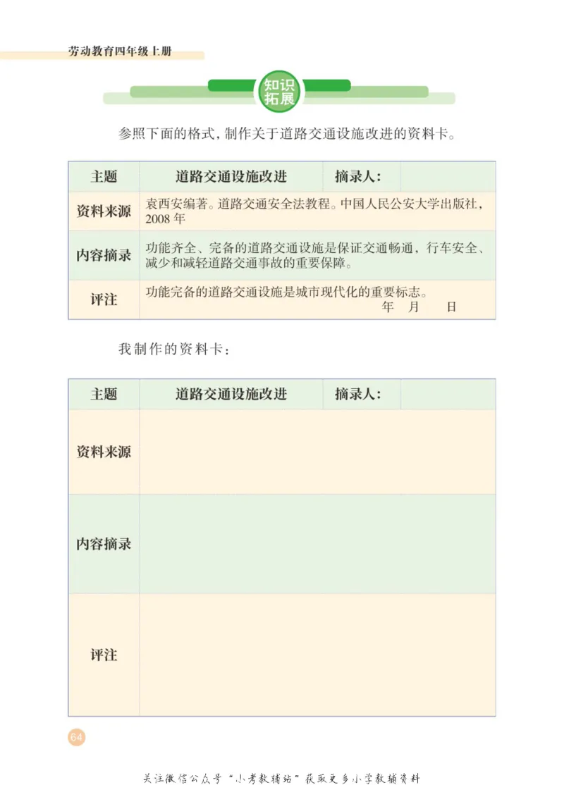劳动教育4年级上册_电子课本_小学电子课本_11劳动技术_武汉版