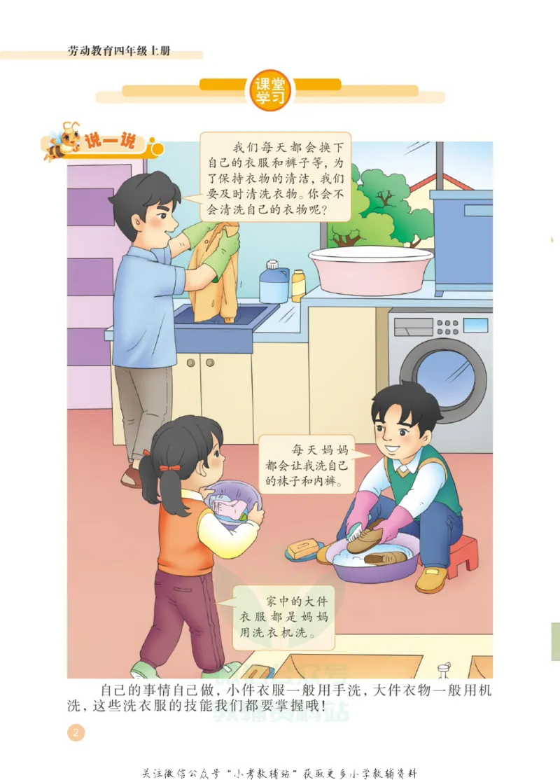 劳动教育4年级上册_电子课本_小学电子课本_11劳动技术_武汉版