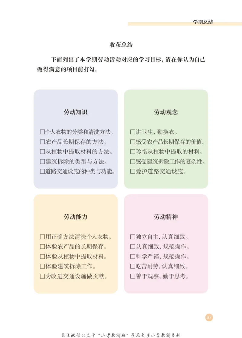 劳动教育4年级上册_电子课本_小学电子课本_11劳动技术_武汉版