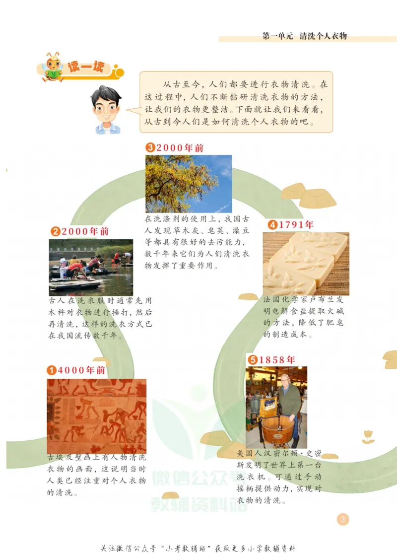 劳动教育4年级上册_电子课本_小学电子课本_11劳动技术_武汉版