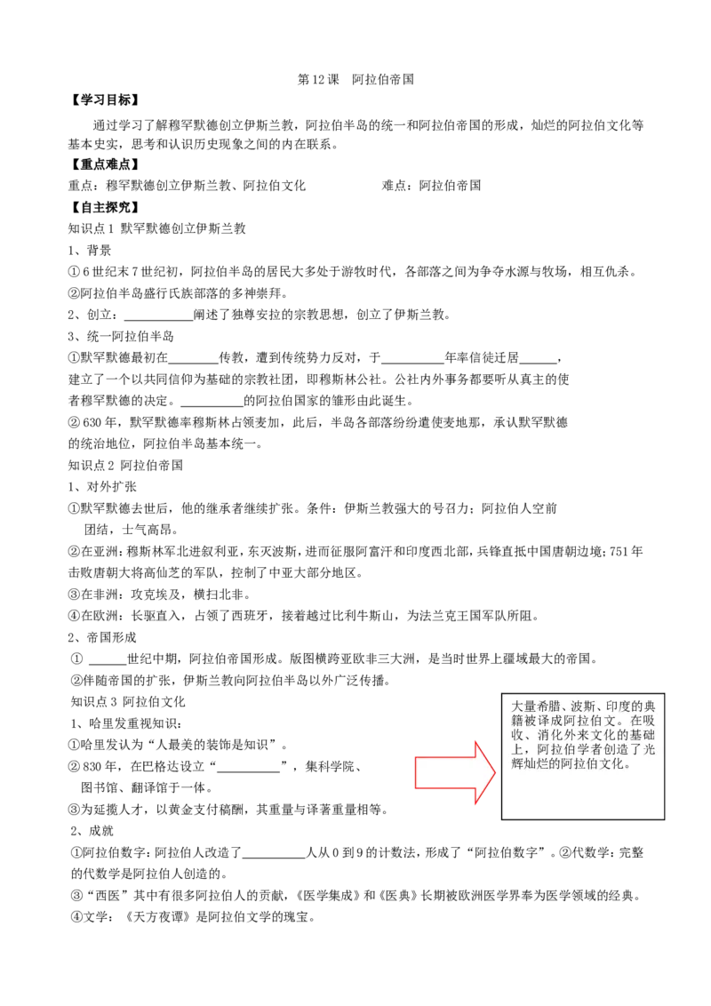 12.第12课阿拉伯帝国_新版初中_最新历史九年级上册_10导学案9上历史_导学案2