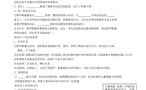 12.第12课阿拉伯帝国_新版初中_最新历史九年级上册_10导学案9上历史_导学案2
