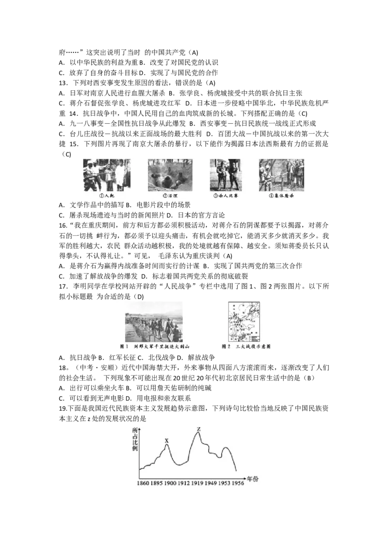 2018秋人教部编版八年级历史上册期末综合测试卷Word版含答案_初中_人教版初中历史新八上_5.知识点+复习资料（多套）_人教版八年级历史上册期末复习试卷汇编打包下载