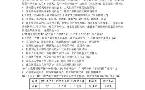 2018秋人教部编版八年级历史上册期末综合测试卷Word版含答案_初中_人教版初中历史新八上_5.知识点+复习资料（多套）_人教版八年级历史上册期末复习试卷汇编打包下载