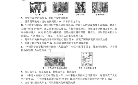 2018秋人教部编版八年级历史上册期末综合测试卷Word版含答案_初中_人教版初中历史新八上_5.知识点+复习资料（多套）_人教版八年级历史上册期末复习试卷汇编打包下载