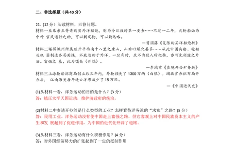2018秋人教部编版八年级历史上册期末综合测试卷Word版含答案_初中_人教版初中历史新八上_5.知识点+复习资料（多套）_人教版八年级历史上册期末复习试卷汇编打包下载