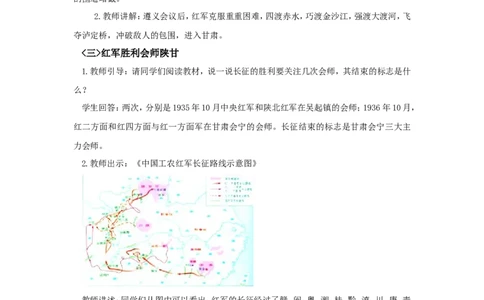 中国工农红军长征教案_初中_人教版初中历史新八上_1.课件ppt+教案等资源（多套）_第1套：课件ppt+教案+作业课件_第五单元_教案