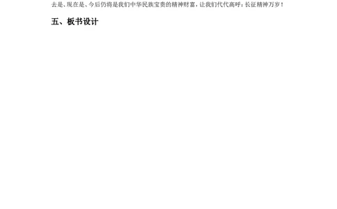 中国工农红军长征教案_初中_人教版初中历史新八上_1.课件ppt+教案等资源（多套）_第1套：课件ppt+教案+作业课件_第五单元_教案