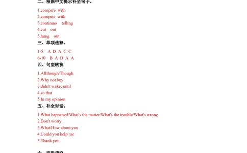 Unit4（单元测试）答案_最新人教版英语八年级下册_旧版（有参考价值）_版本二_八年级英语下册（人教版）_单元测试