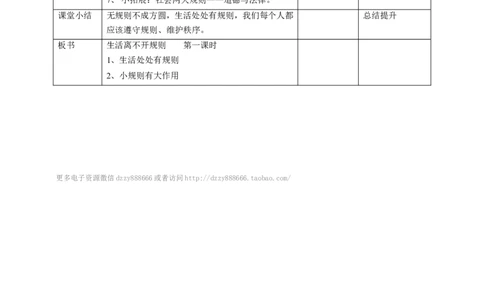 9生活离不开规则第一课时教案_A493小学道法_26新三年级道法下册（统编版）_版本一_部编版道德与法治3下_旧版_道法3下课件教案_01.道法3下第2套课件+核心素养教案