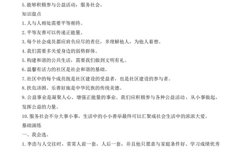 6.我参与我奉献（分层练习）-五年级道德与法治下册（部编版）_A493小学道法_26新五年级道法下册（统编版）_知识总结-K37_同步练习-K4_2025版