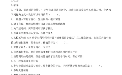 6.我参与我奉献（分层练习）-五年级道德与法治下册（部编版）_A493小学道法_26新五年级道法下册（统编版）_知识总结-K37_同步练习-K4_2025版