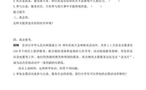 6.我参与我奉献（分层练习）-五年级道德与法治下册（部编版）_A493小学道法_26新五年级道法下册（统编版）_知识总结-K37_同步练习-K4_2025版