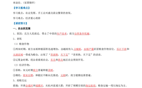 第12课辽宋夏金元时期经济的繁荣（导学案）（解析版）_初中_人教初中历史新七下_2025春人教七下历史课件+教案+分层作业+导学案_第12课辽宋夏金元时期经济的繁荣