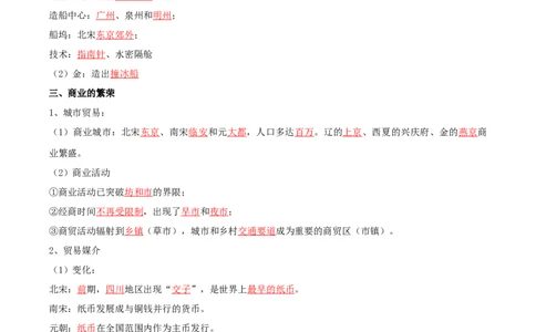第12课辽宋夏金元时期经济的繁荣（导学案）（解析版）_初中_人教初中历史新七下_2025春人教七下历史课件+教案+分层作业+导学案_第12课辽宋夏金元时期经济的繁荣