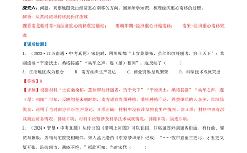 第12课辽宋夏金元时期经济的繁荣（导学案）（解析版）_初中_人教初中历史新七下_2025春人教七下历史课件+教案+分层作业+导学案_第12课辽宋夏金元时期经济的繁荣