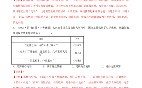 第12课辽宋夏金元时期经济的繁荣（导学案）（解析版）_初中_人教初中历史新七下_2025春人教七下历史课件+教案+分层作业+导学案_第12课辽宋夏金元时期经济的繁荣