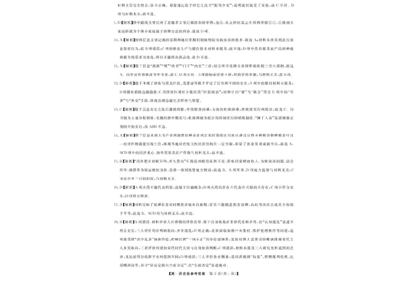 浙江省卓越高中联盟2025-2026学年高一上学期11月联考（期中）历史试题含答案_2025年11月高一试卷_251126浙江省卓越高中联盟2025-2026学年高一上学期11月期中联考（全）