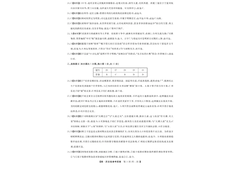 浙江省卓越高中联盟2025-2026学年高一上学期11月联考（期中）历史试题含答案_2025年11月高一试卷_251126浙江省卓越高中联盟2025-2026学年高一上学期11月期中联考（全）