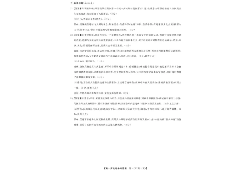 浙江省卓越高中联盟2025-2026学年高一上学期11月联考（期中）历史试题含答案_2025年11月高一试卷_251126浙江省卓越高中联盟2025-2026学年高一上学期11月期中联考（全）