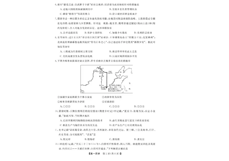 浙江省卓越高中联盟2025-2026学年高一上学期11月联考（期中）历史试题含答案_2025年11月高一试卷_251126浙江省卓越高中联盟2025-2026学年高一上学期11月期中联考（全）