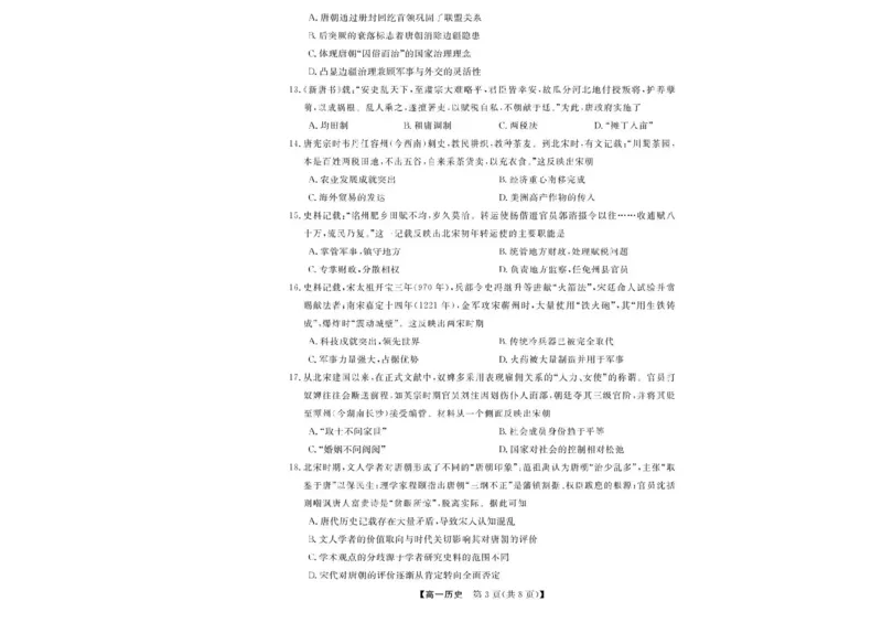 浙江省卓越高中联盟2025-2026学年高一上学期11月联考（期中）历史试题含答案_2025年11月高一试卷_251126浙江省卓越高中联盟2025-2026学年高一上学期11月期中联考（全）