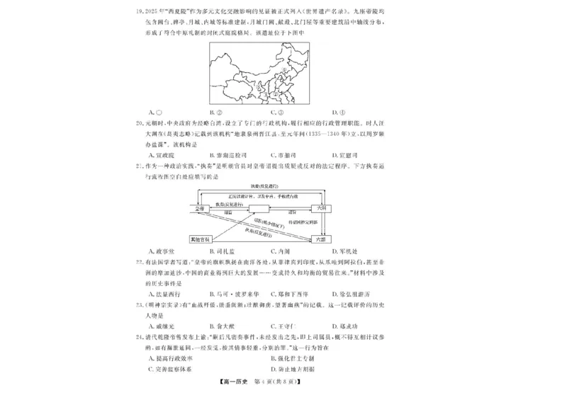 浙江省卓越高中联盟2025-2026学年高一上学期11月联考（期中）历史试题含答案_2025年11月高一试卷_251126浙江省卓越高中联盟2025-2026学年高一上学期11月期中联考（全）