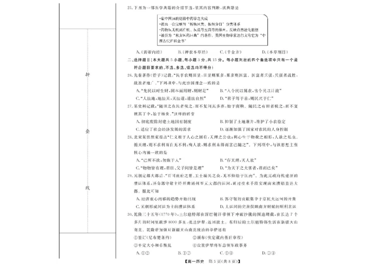 浙江省卓越高中联盟2025-2026学年高一上学期11月联考（期中）历史试题含答案_2025年11月高一试卷_251126浙江省卓越高中联盟2025-2026学年高一上学期11月期中联考（全）