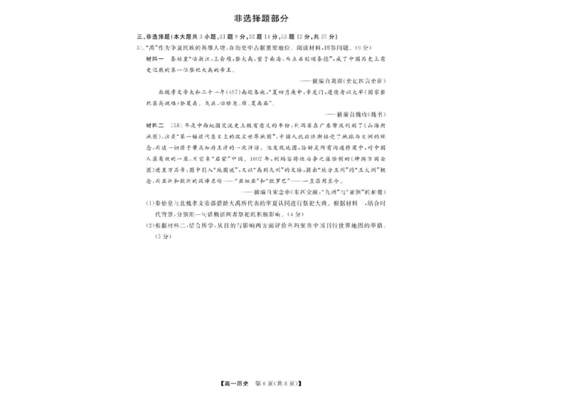 浙江省卓越高中联盟2025-2026学年高一上学期11月联考（期中）历史试题含答案_2025年11月高一试卷_251126浙江省卓越高中联盟2025-2026学年高一上学期11月期中联考（全）