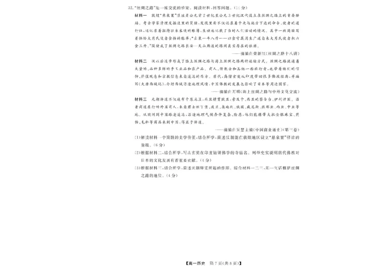 浙江省卓越高中联盟2025-2026学年高一上学期11月联考（期中）历史试题含答案_2025年11月高一试卷_251126浙江省卓越高中联盟2025-2026学年高一上学期11月期中联考（全）